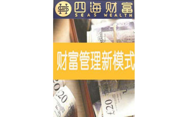 深圳融信四海财富管理有限公司